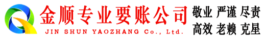 尚义清账公司
